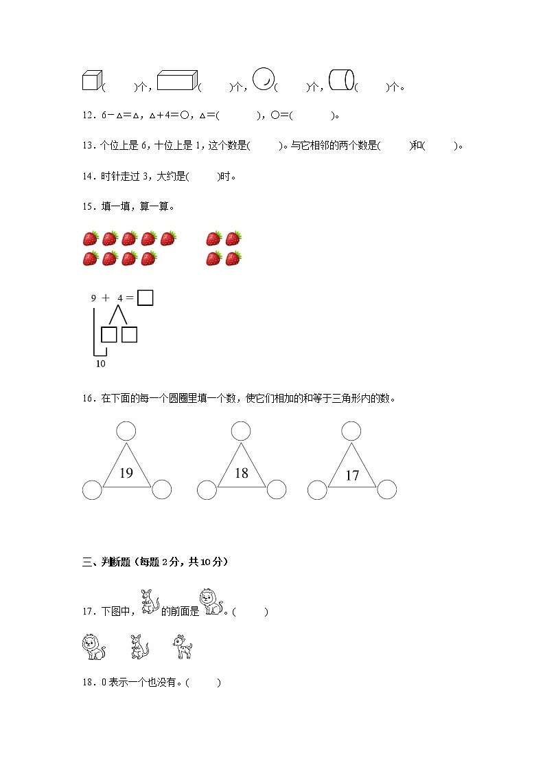 人教版一年级（上）期末数学试卷6（含答案）第3页