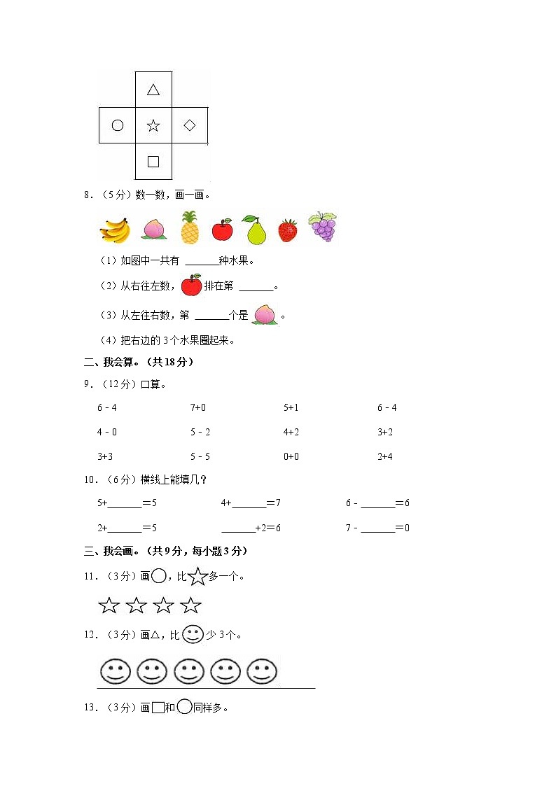 人教版一年级（上）期中数学试卷1（含答案）第2页