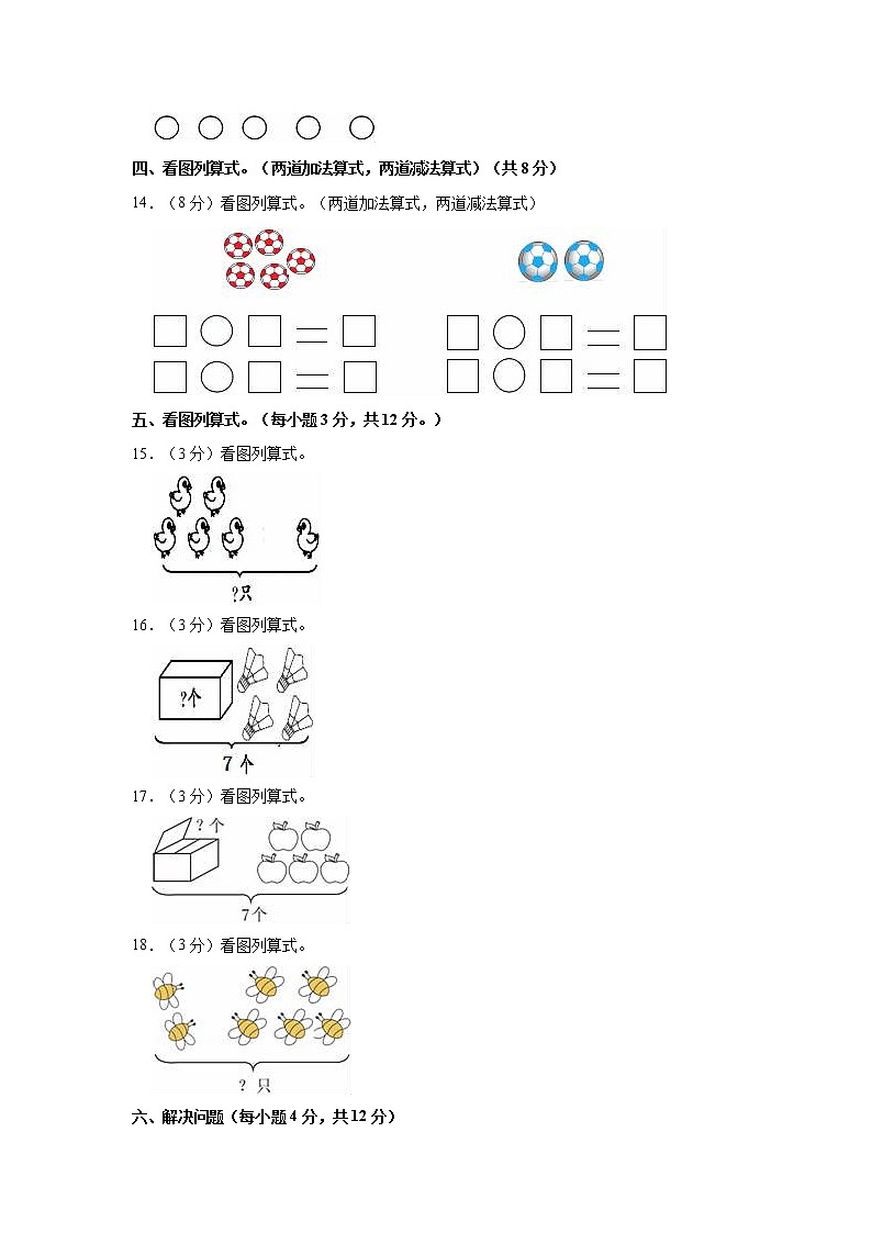 人教版一年级（上）期中数学试卷1（含答案）第3页