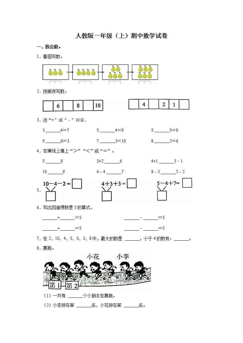 人教版一年级（上）期中数学试卷2（含答案）第1页