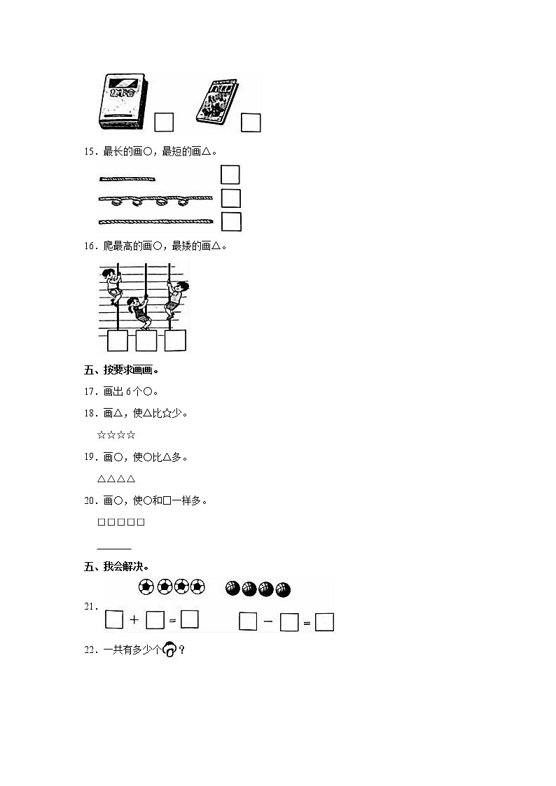 人教版一年级（上）期中数学试卷2（含答案）第3页
