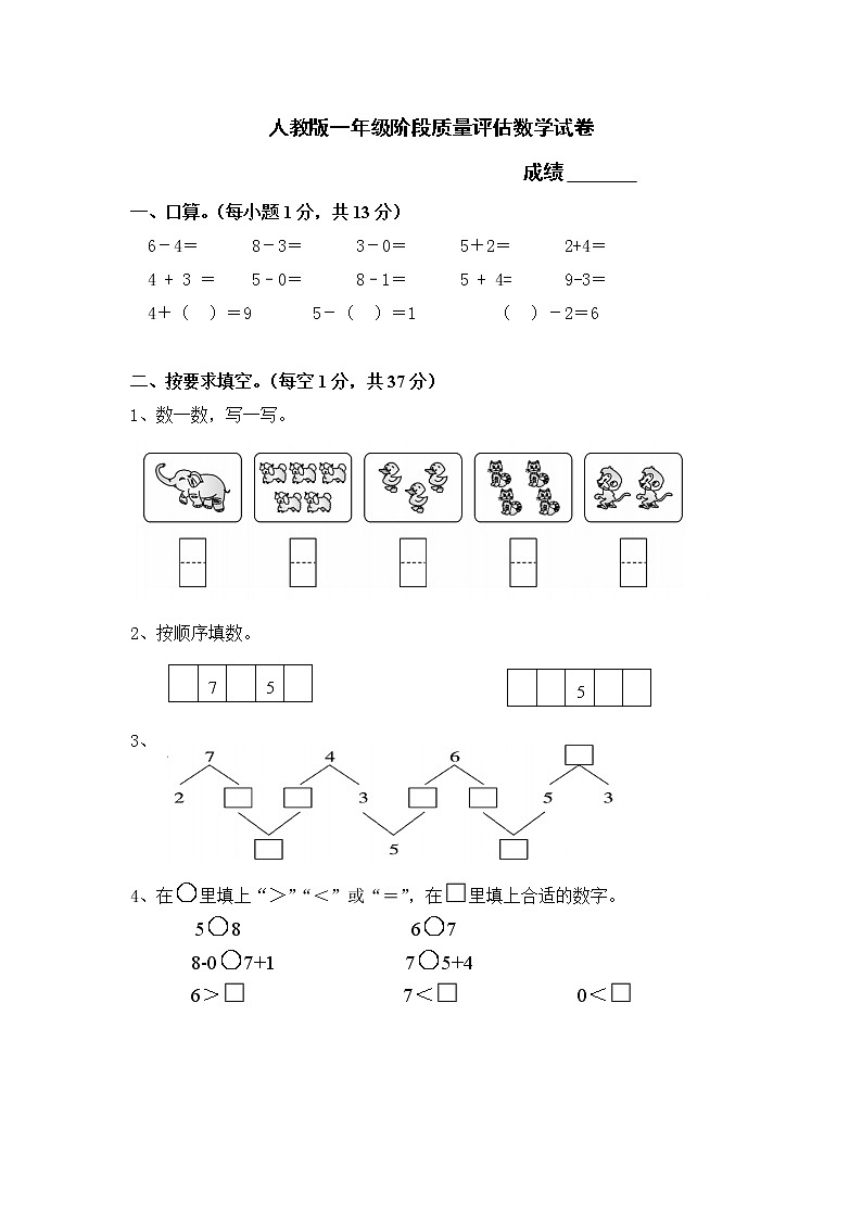 人教版一年级阶段质量评估期中数学试卷1（含答案）第1页