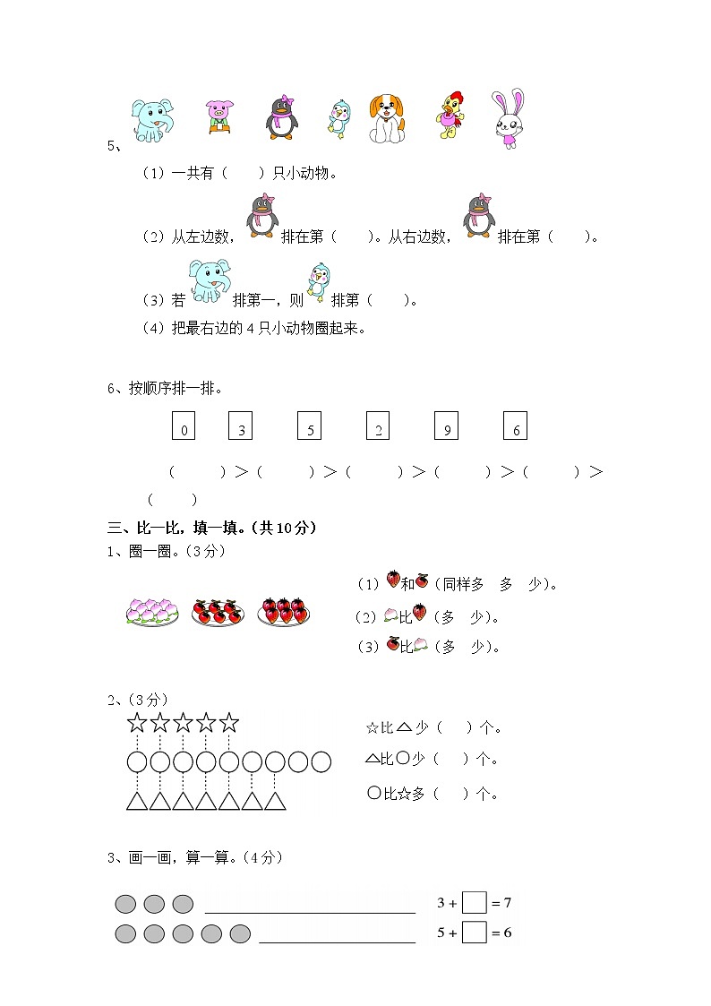 人教版一年级阶段质量评估期中数学试卷1（含答案）第2页
