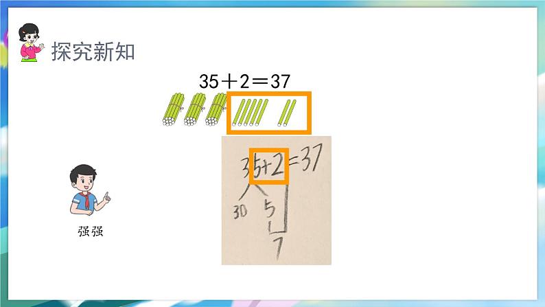 1.2 两位数加两位数(不进位)第5页