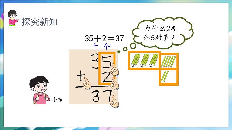 1.2 两位数加两位数(不进位)第6页