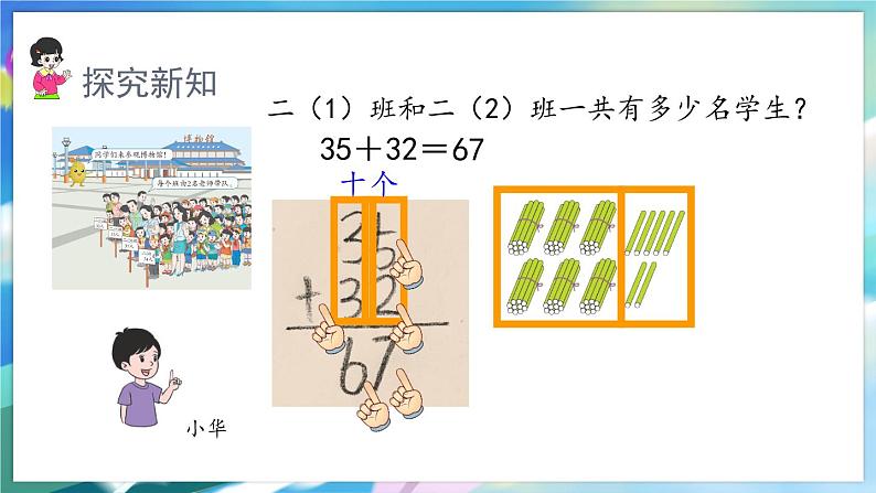 1.2 两位数加两位数(不进位)第8页