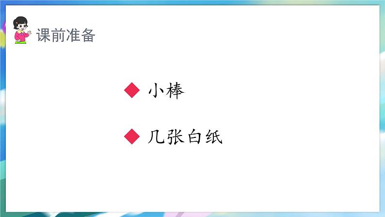 1.3 两位数加两位数(进位)第2页