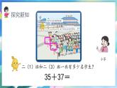 数学人教版二上 二、100以内的加法和减法(二)  1.3 两位数加两位数(进位) PPT课件