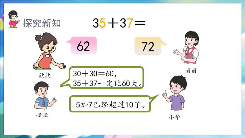 1.3 两位数加两位数(进位)第4页