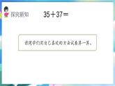 数学人教版二上 二、100以内的加法和减法(二)  1.3 两位数加两位数(进位) PPT课件