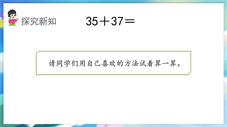 1.3 两位数加两位数(进位)第5页