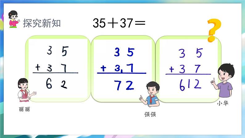 1.3 两位数加两位数(进位)第6页