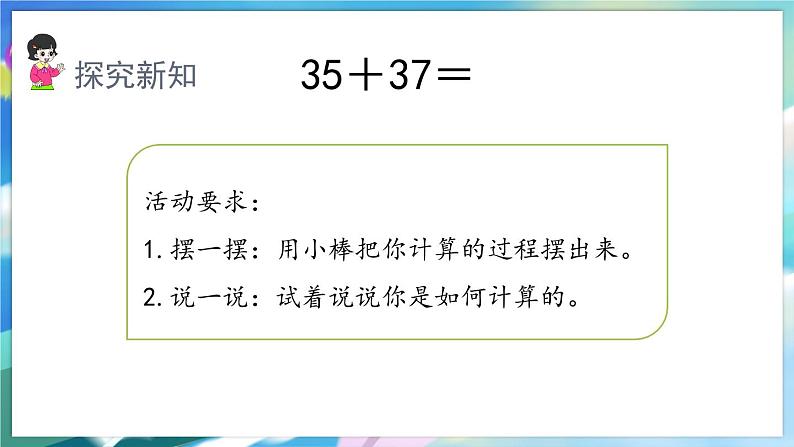 1.3 两位数加两位数(进位)第7页