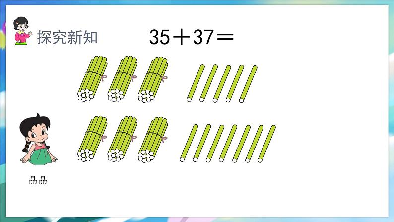 1.3 两位数加两位数(进位)第8页