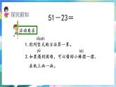 数学人教版二上 二、100以内的加法和减法(二)  2.2 两位数减两位数(退位) PPT课件