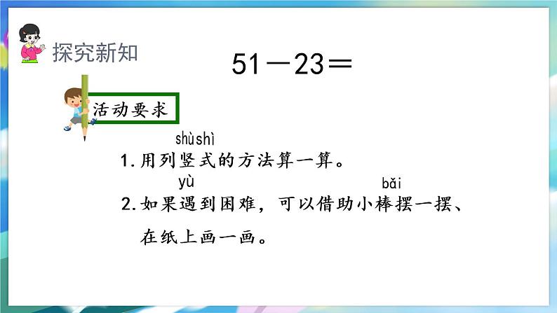 2.2 两位数减两位数(退位)第5页