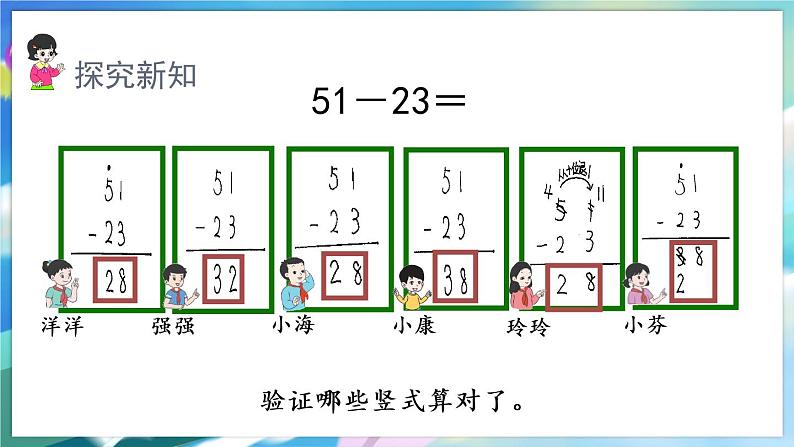 2.2 两位数减两位数(退位)第6页