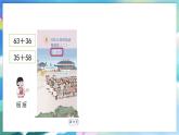 数学人教版二上 二、100以内的加法和减法(二)  整理和复习 PPT课件