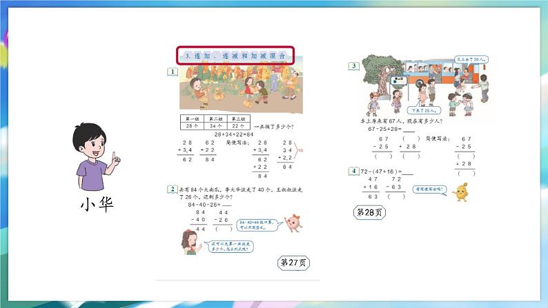 数学人教版二上 二、100以内的加法和减法(二)  整理和复习 PPT课件06