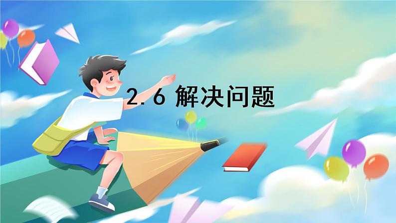 数学人教版二上 四、表内乘法(一) 2.6 解决问题 PPT课件01