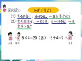 数学人教版二上 四、表内乘法(一) 2.6 解决问题 PPT课件