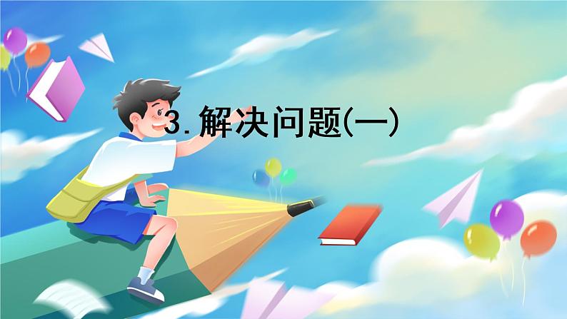 数学人教版二上 六、表内乘法(二) 3.解决问题(一) PPT课件01