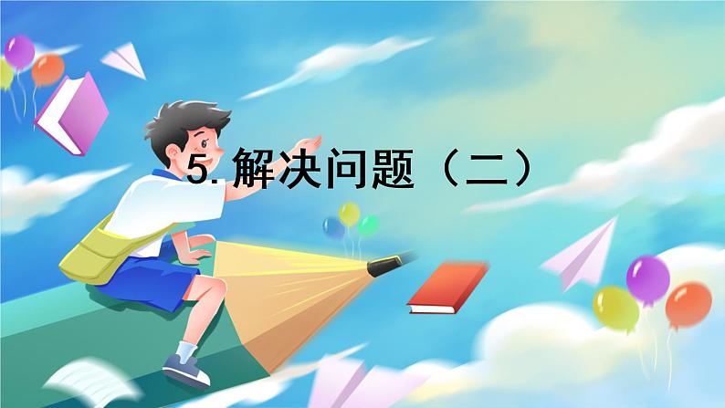 数学人教版二上 六、表内乘法(二) 5.解决问题(二) PPT课件01