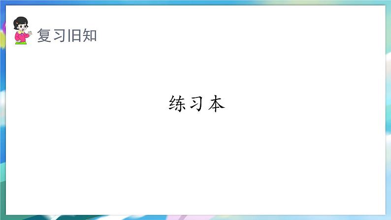 数学人教版二上 六、表内乘法(二) 5.解决问题(二) PPT课件02