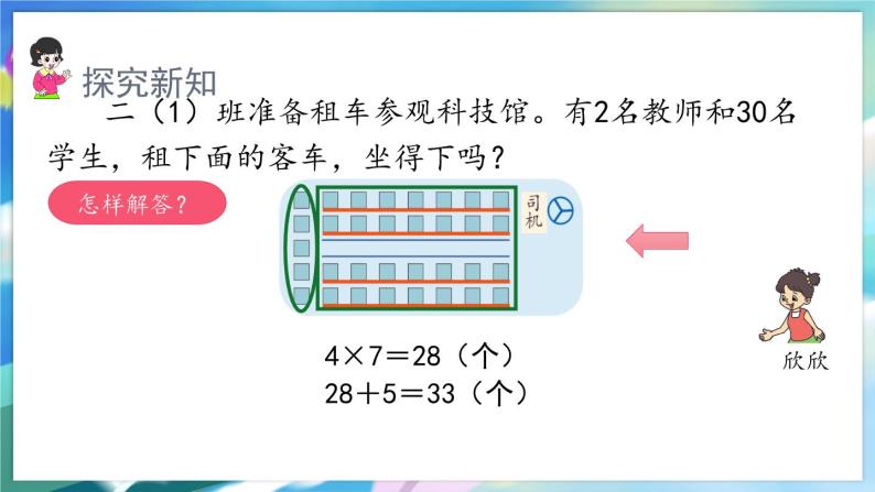 数学人教版二上 六、表内乘法(二) 5.解决问题(二) PPT课件07