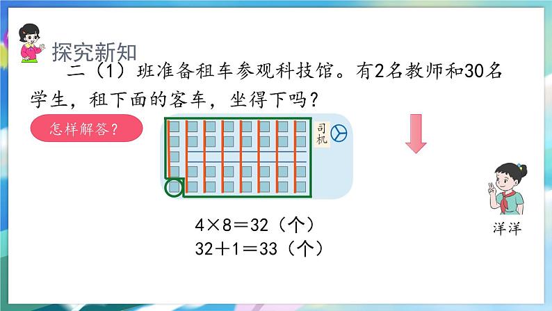 数学人教版二上 六、表内乘法(二) 5.解决问题(二) PPT课件08