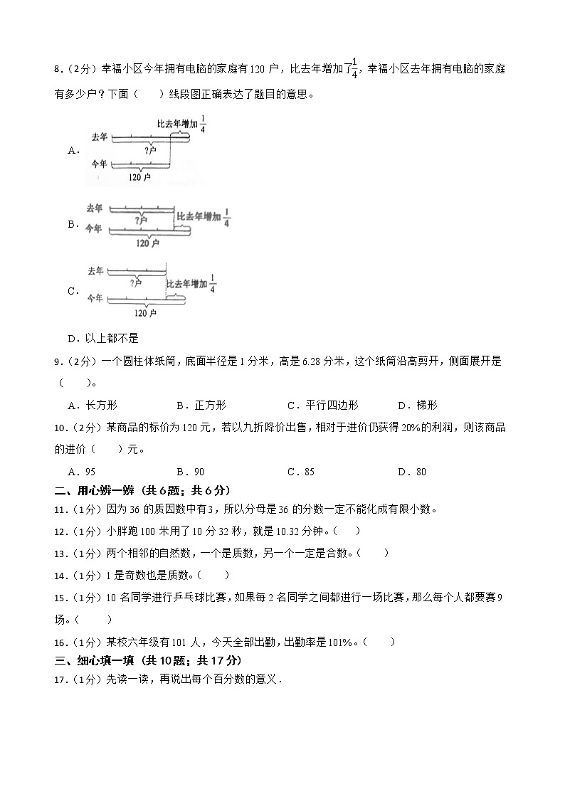 山东省滨州市沾化区2023年小升初数学模拟试卷02