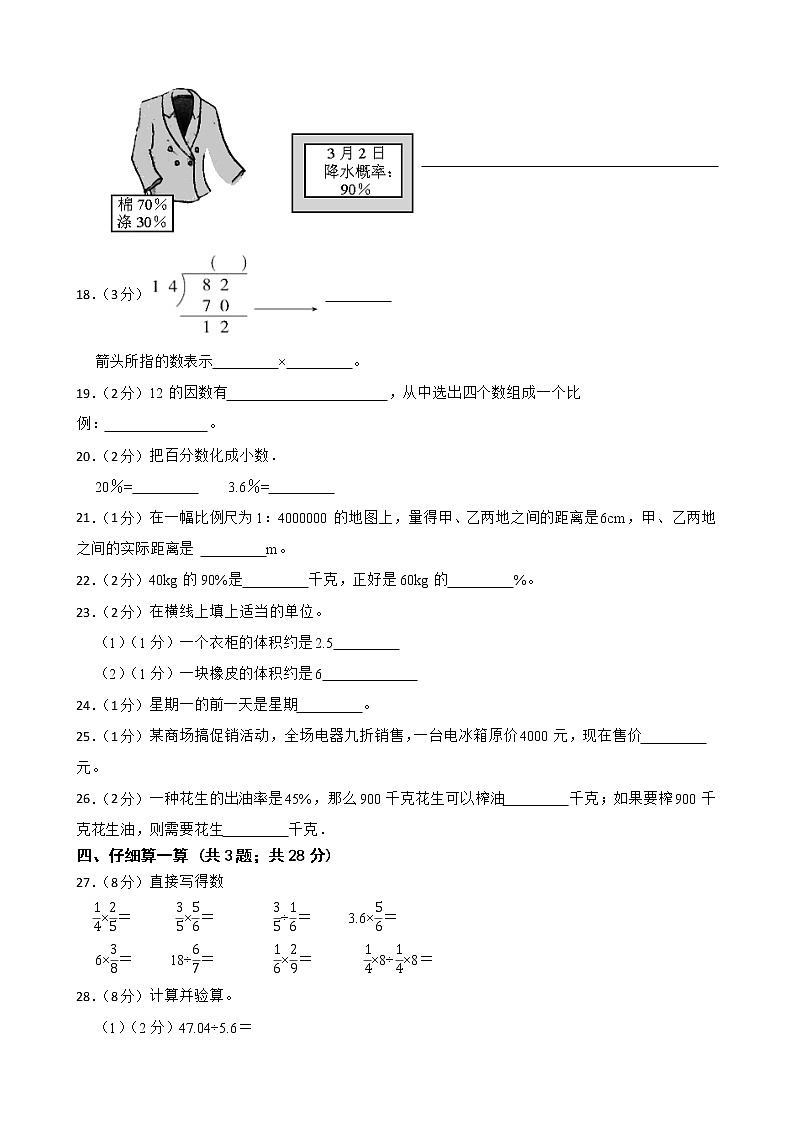 山东省滨州市沾化区2023年小升初数学模拟试卷03