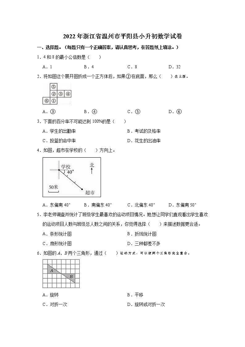 2022年浙江省温州市平阳县小升初数学试卷01