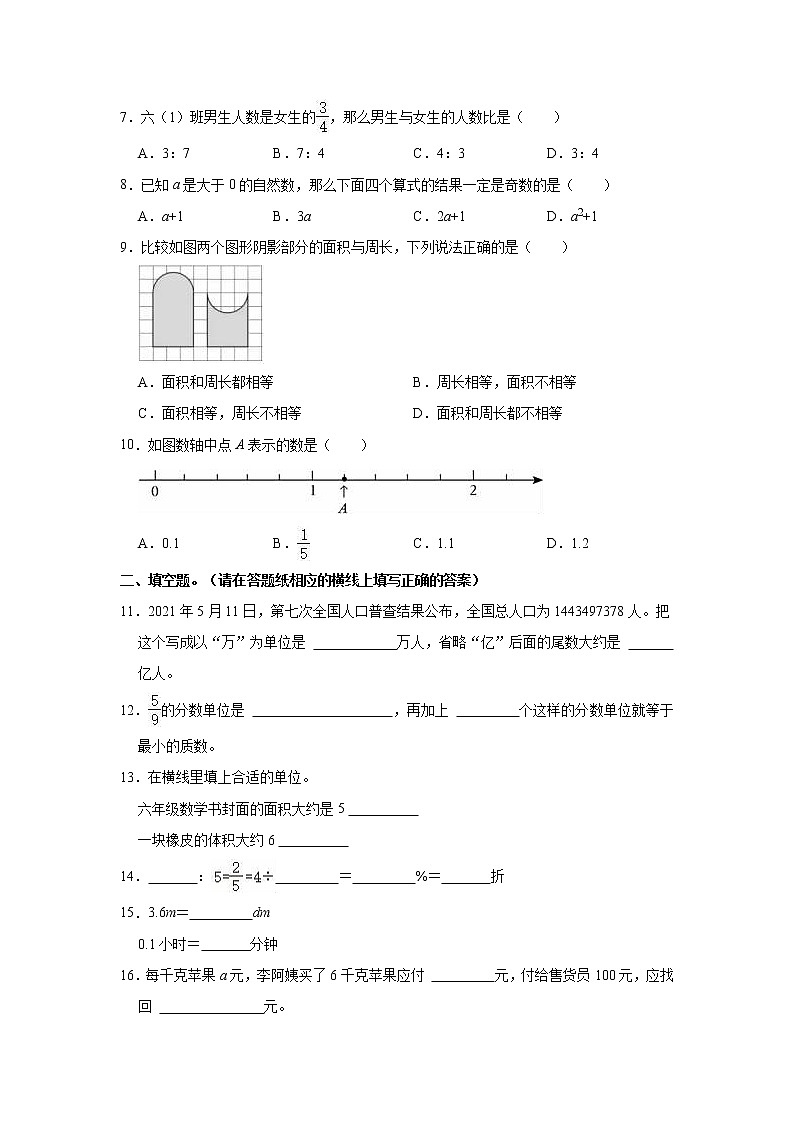 2022年浙江省温州市平阳县小升初数学试卷02