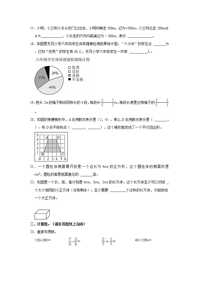 2022年浙江省温州市平阳县小升初数学试卷03