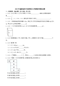 2023年福建省南平市建阳区小升初数学模拟试卷