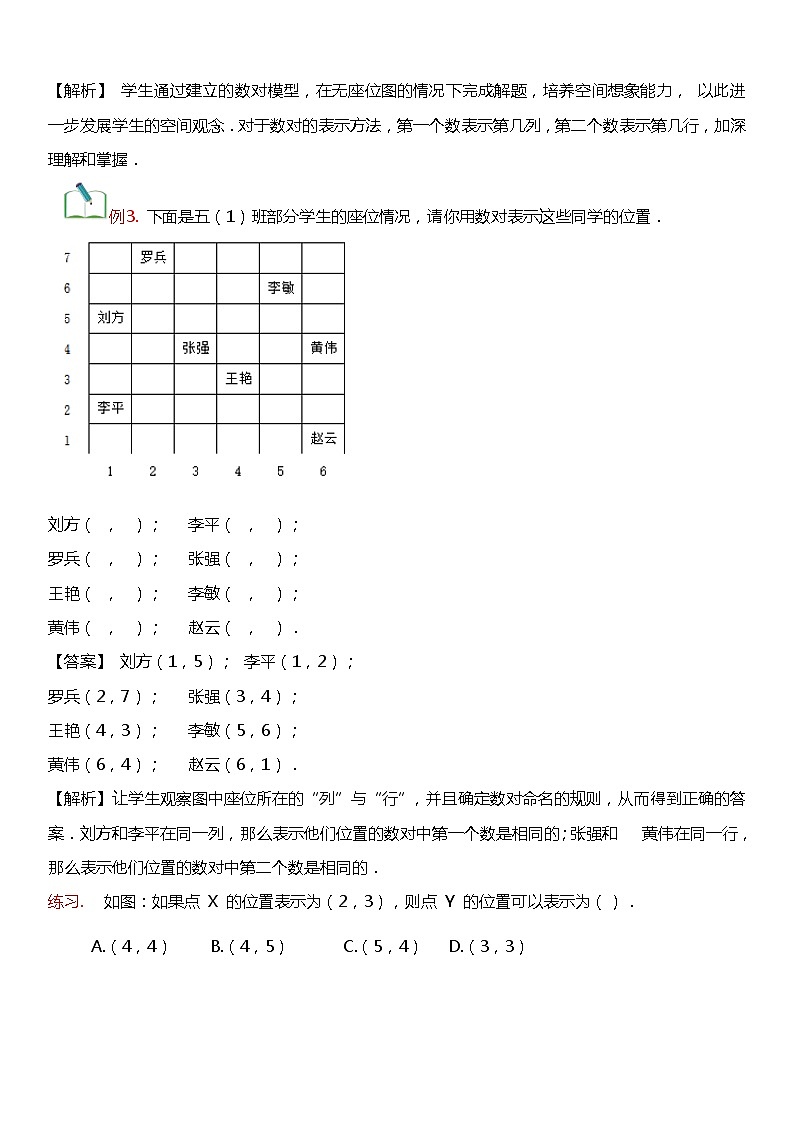人教版数学五年级上册第二单元《位置》基础知识点梳理03