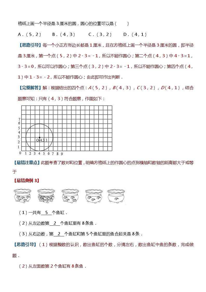 人教版数学五年级上册第二单元《位置》重点难点易错点第3页