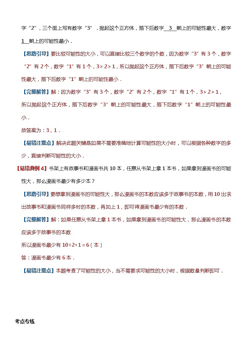 人教版数学五年级上册第四单元《可能性》重点难点易错点第3页
