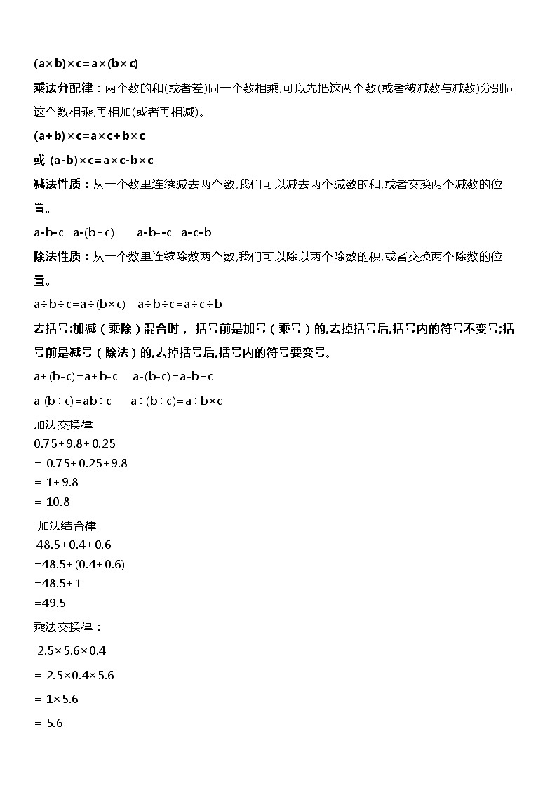 人教版数学五年级上册《期中复习》知识点梳理第2页