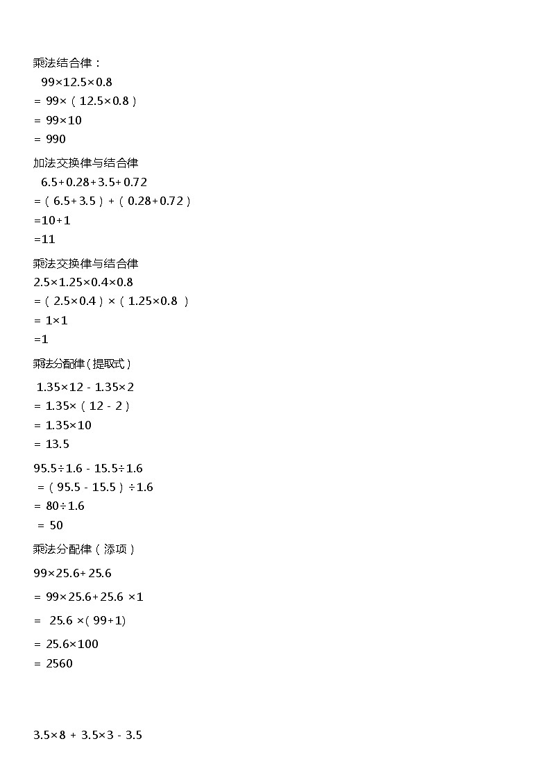 人教版数学五年级上册《期中复习》知识点梳理第3页