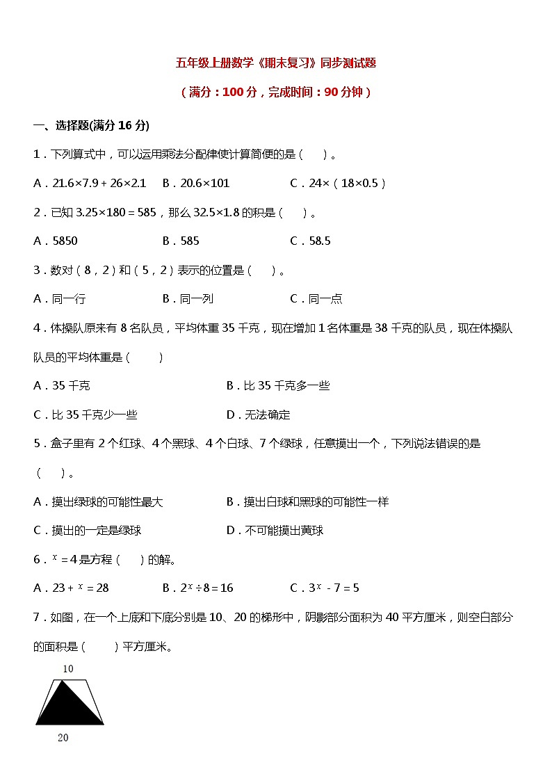 人教版数学五年级上册《期末复习》同步测试卷01
