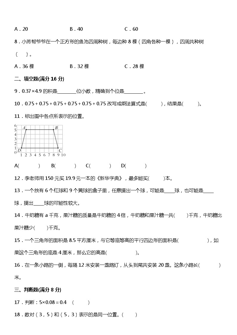 人教版数学五年级上册《期末复习》同步测试卷02