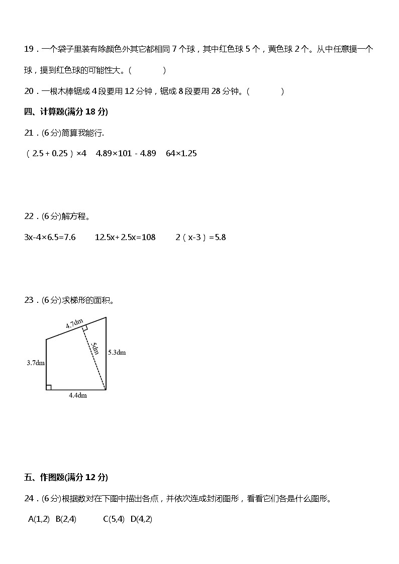 人教版数学五年级上册《期末复习》同步测试卷03