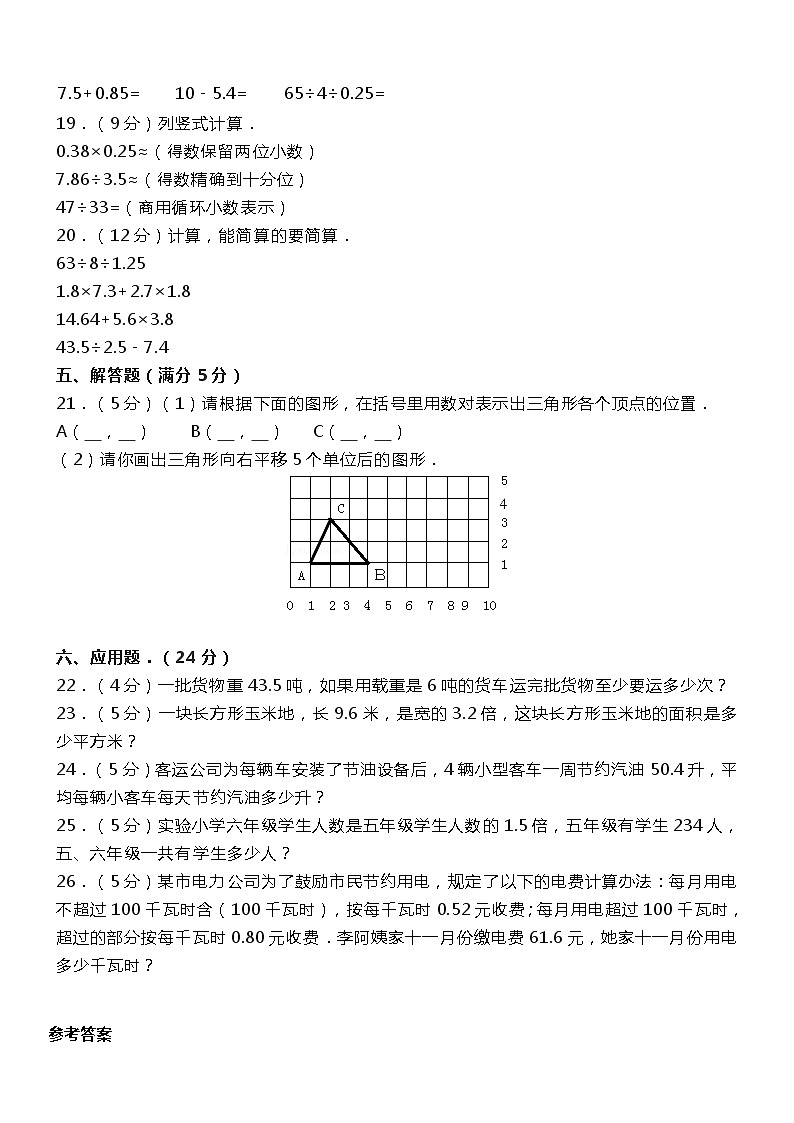 人教版数学五年级上册第1-4单元《期中复习》同步卷第2页