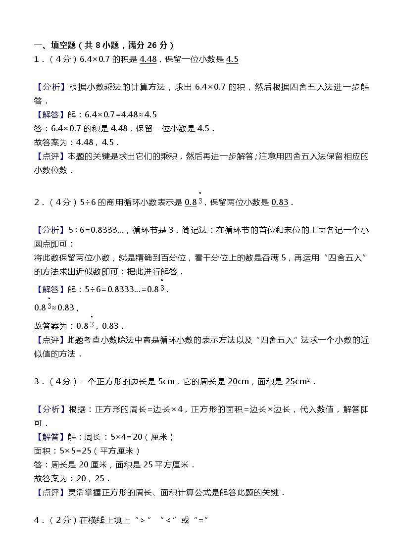 人教版数学五年级上册第1-4单元《期中复习》同步卷第3页