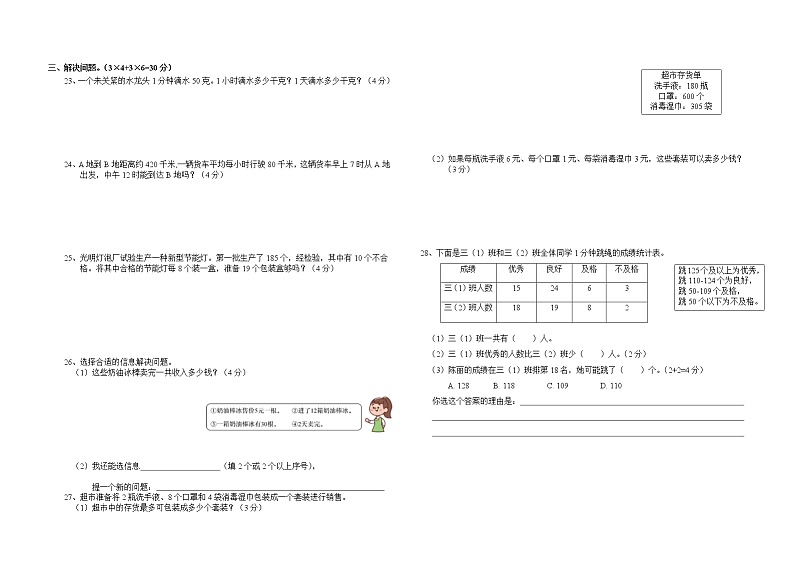 福建省莆田区城厢区2022-2023学年三年级下学期期中数学自我评价试题02
