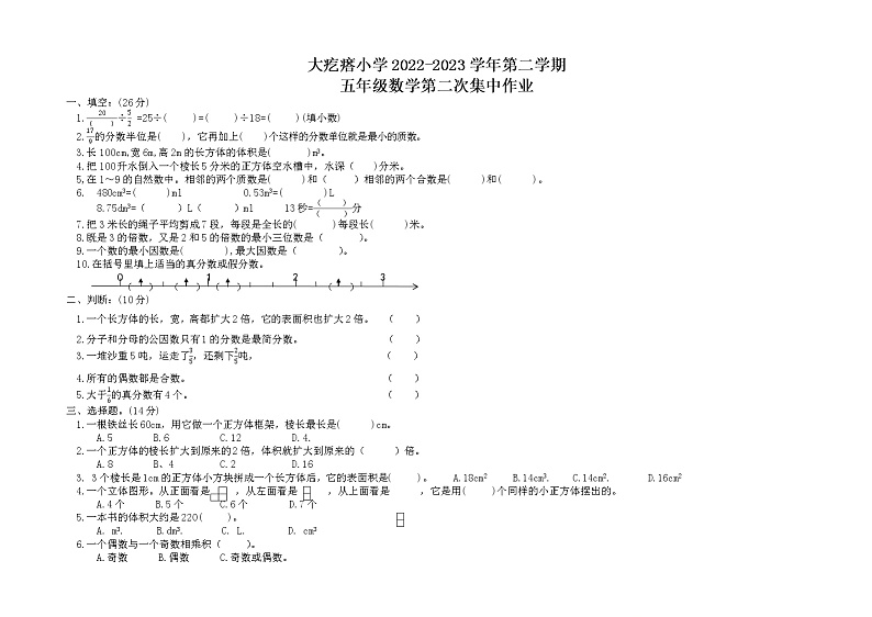 宁夏回族自治区固原市原州区头营镇大疙瘩小学2022-2023学年五年级下学期期中数学试题01
