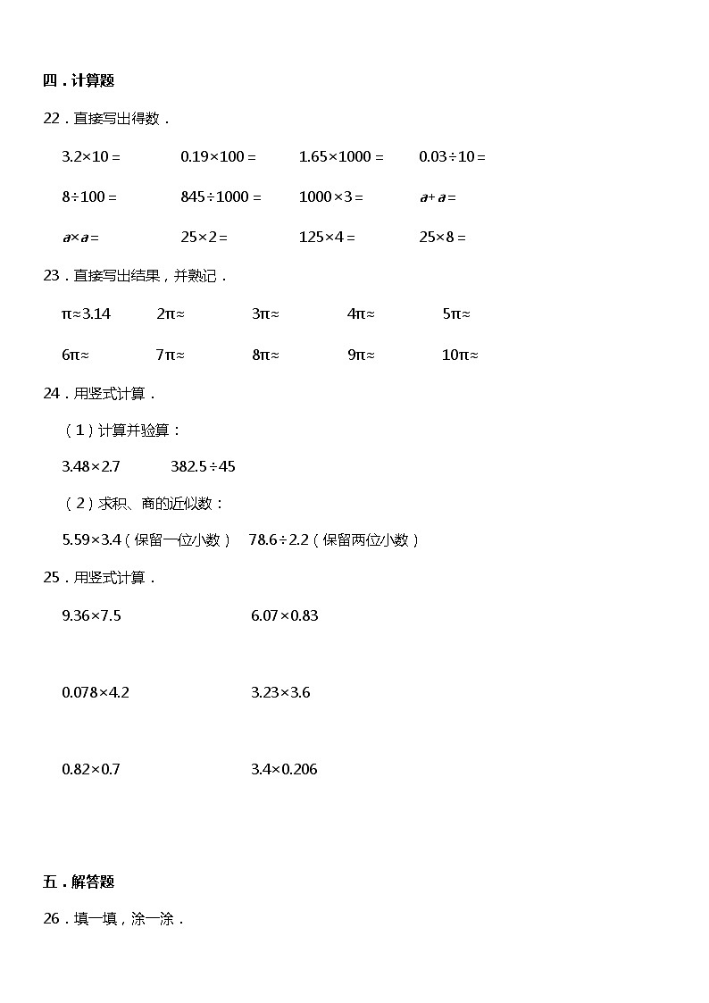 人教版数学五年级上册第一单元《小数乘法》第一节【同步练习】03