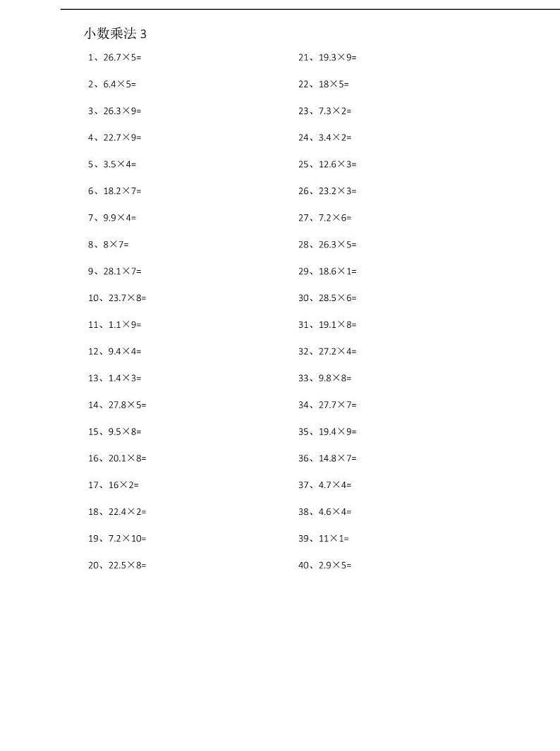 人教版数学五年级上册第一单元口算特训：《1位小数乘10以内》口算题卡03